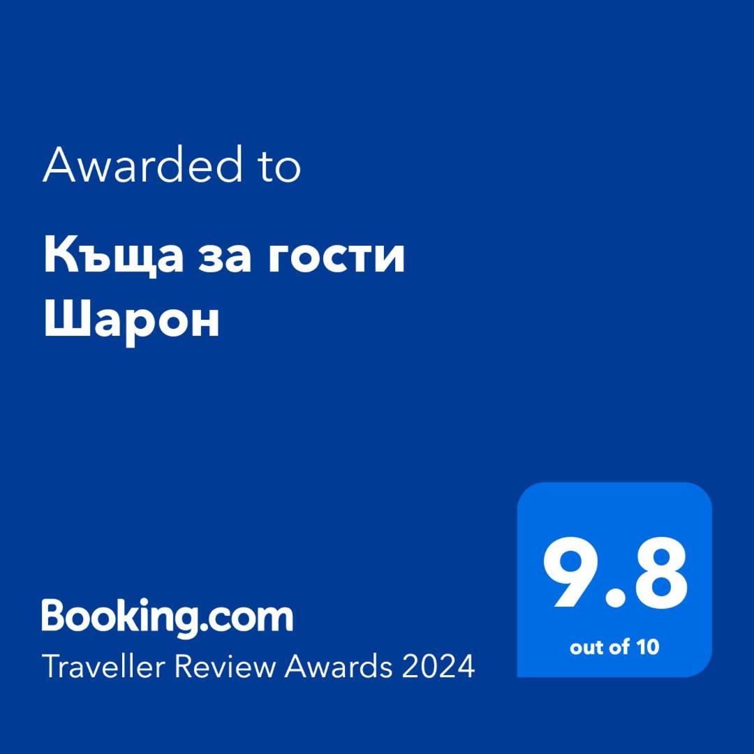 Къща за гости Шарон Петрич Экстерьер фото